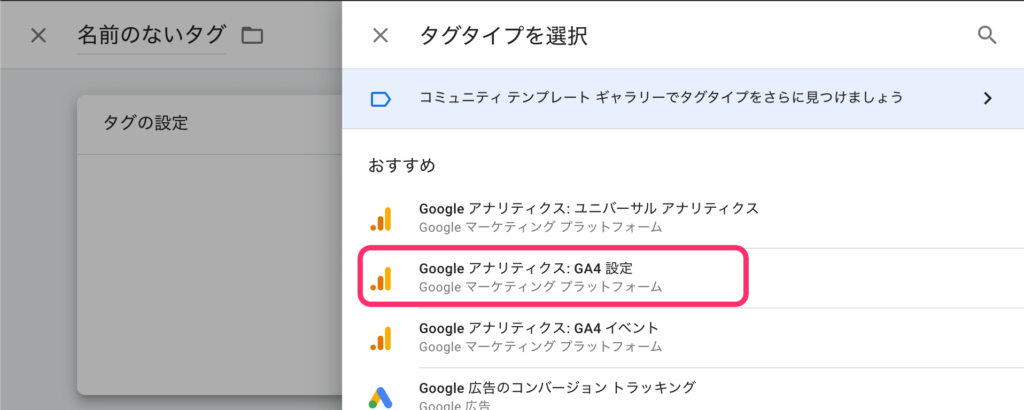 GoogleタグマネージャーのGA4設定追加方法