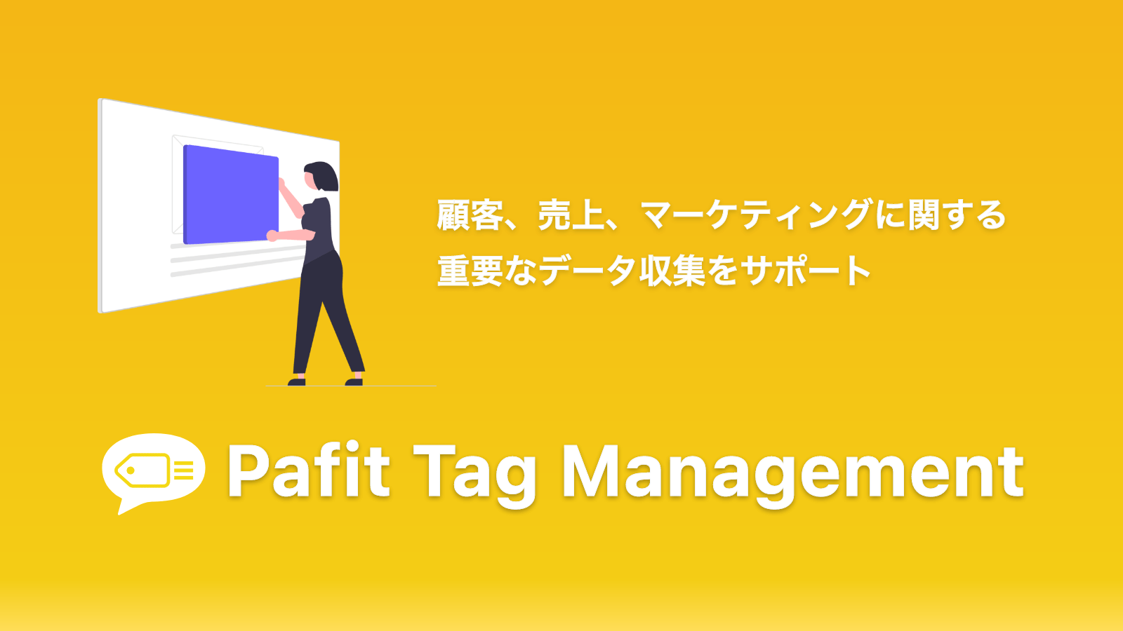 Pafit Tag Managementのバナー
